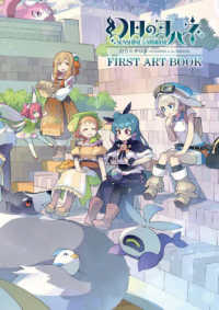 幻日のヨハネーＳＵＮＳＨＩＮＥ　ｉｎ　ｔｈｅ　ＭＩＲＲＯＲ－ＦＩＲＳＴ　ＡＲＴ　ＢＯＯＫ