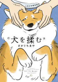 犬を揉む―ぺちょら…ときどき帰宅拒否