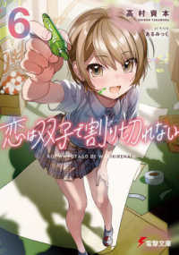 電撃文庫<br> 恋は双子で割り切れない〈６〉