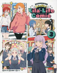 ラブライブ！スーパースター！！　Ｌｉｅｌｌａ！Ｋｉｌａ２　Ｌｉｆｅ　Ｃｏｍｉｃ 〈３〉 電撃ムックシリーズ