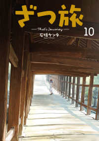 電撃コミックスＮＥＸＴ<br> ざつ旅－Ｔｈａｔ’ｓ　Ｊｏｕｒｎｅｙ－ 〈１０〉
