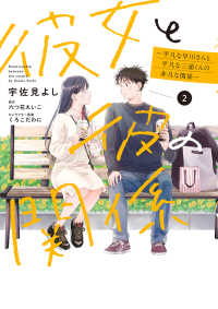 彼女と彼の関係－平凡な早川さんと平凡な三浦くんの非凡な関係－ 〈２〉 シルフコミックス