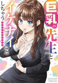 巨乳の先生とイケナイことしちゃうアンソロジーコミック 電撃コミックスＮＥＸＴ