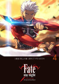 Ｆａｔｅ／ｓｔａｙ　ｎｉｇｈｔ［Ｕｎｌｉｍｉｔｅｄ　Ｂｌａｄｅ　Ｗｏｒｋｓ］ 〈４〉