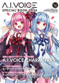 電撃ムックシリーズ<br> Ａ．Ｉ．ＶＯＩＣＥ　ＳＰＥＣＩＡＬ　ＢＯＯＫ 〈２０２４〉