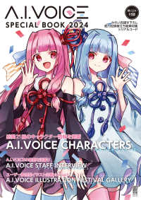 Ａ．Ｉ．ＶＯＩＣＥ　ＳＰＥＣＩＡＬ　ＢＯＯＫ 〈２０２４〉 電撃ムックシリーズ