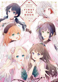 Ｌｉｎｋ！Ｌｉｋｅ！ラブライブ！ＦＩＲＳＴ　ＦＡＮ　ＢＯＯＫ