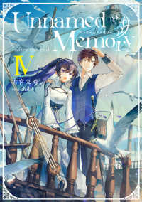 Ｕｎｎａｍｅｄ　Ｍｅｍｏｒｙ　－ａｆｔｅｒ　ｔｈｅ　ｅｎｄ－ＩＶ 10 電撃の新文芸