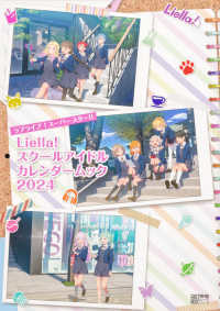 ラブライブ！スーパースター！！　Ｌｉｅｌｌａ！スクールアイドルカレンダームック 〈２０２４〉 電撃ムックシリーズ