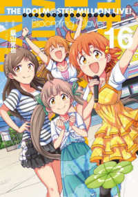 アイドルマスターミリオンライブ！Ｂｌｏｏｍｉｎｇ　Ｃｌｏｖｅｒ 〈１６〉 電撃コミックスＮＥＸＴ