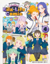 ラブライブ！スーパースター！！　Ｌｉｅｌｌａ！Ｋｉｌａ２　Ｌｉｆｅ　Ｃｏｍｉｃ 〈４〉 電撃ムックシリーズ