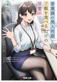 電撃文庫<br> 営業課の美人同期とご飯を食べるだけの日常