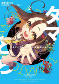 電撃コミックスＮＥＸＴ<br> タマとられちゃったよおおおぉ 〈２〉