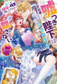 ジュエルブックス<br> 〓つき陛下は眼鏡の妃を離さない―推しが絶倫で腹黒なんて聞いてませんっ！