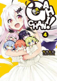 電撃コミックスＮＥＸＴ<br> 画皮ちゃん！ 〈４〉