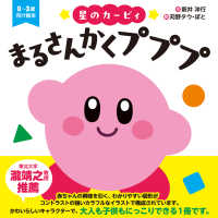 星のカービィ　まるさんかくプププ