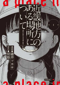 近畿地方のある場所について 〈第１巻〉
