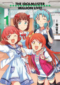 電撃コミックスＮＥＸＴ<br> アイドルマスターミリオンライブ！　Ｂｌｏｏｍｉｎｇ　Ｃｌｏｖｅｒ［ｅｎｃｏｒｅ］ 〈１〉