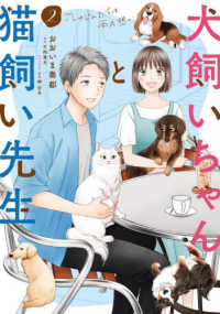 犬飼いちゃんと猫飼い先生 〈２〉 - ごしゅじんたちは両片想い