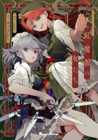 電撃コミックスＥＸ　東方Ｐｒｏｊｅｃｔ二次創作シリーズ<br> 紅魔館の女たち 〈１〉