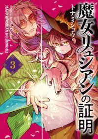 電撃コミックスＮＥＸＴ<br> 魔女リュシアンの証明 〈３〉