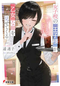 電撃文庫<br> 女子校の『王子様』がバイト先で俺にだけ『乙女』な顔を見せてくる