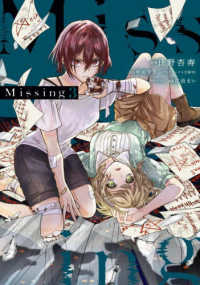 Ｍｉｓｓｉｎｇ 〈３〉 電撃コミックスＮＥＸＴ