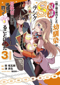 一緒に剣の修行をした幼馴染が奴隷になっていたので、Ｓランク冒険者の僕は彼女を買っ 〈３〉 電撃コミックスＮＥＸＴ