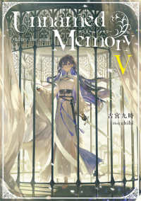 Ｕｎｎａｍｅｄ　Ｍｅｍｏｒｙ－ａｆｔｅｒ　ｔｈｅ　ｅｎｄ－ 〈５〉 電撃の新文芸