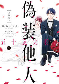 ｉｔ　ＣＯＭＩＣＳ<br> 五十嵐夫妻は偽装他人 〈１〉
