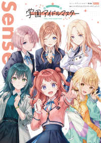 学園アイドルマスター　コミックアンソロジー　Ｓｉｄｅ　Ｓｅｎｓｅ 電撃コミックスＮＥＸＴ