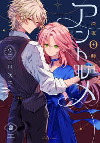 シルフコミックス<br> 深夜０時のアントルメ 〈２〉