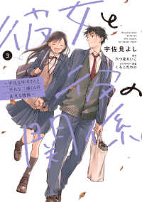 彼女と彼の関係－平凡な早川さんと平凡な三浦くんの非凡な関係－ 〈３〉 シルフコミックス