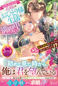 忘れ去られた花嫁はおひとり様生活を満喫中　森で薬師をしていたら王子様が迎えにきま