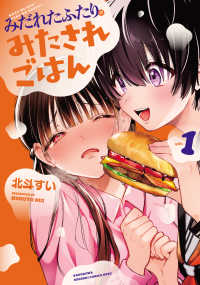 電撃コミックスＮＥＸＴ<br> みだれたふたりのみたされごはん 〈ＶＯＬ．１〉