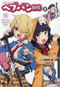 Ｄｅｎｇｅｋｉ　Ｃｏｍｉｃｓ　ＥＸ<br> ヘブバン劇場　２