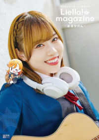 電撃ムックシリーズ<br> ラブライブ！スーパースター！！　Ｌｉｅｌｌａ！ｍａｇａｚｉｎｅ～澁谷かのん～