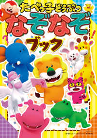 たべっ子どうぶつ　なぞなぞブック