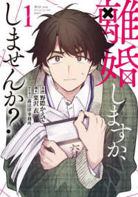 電撃コミックスＮＥＸＴ<br> 離婚しますか、しませんか？（1） 1