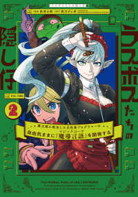 ラスボスたちの隠し仔 〈２〉 - 魔王城に転生した元社畜プログラマーは自由気ままに『 電撃コミックスＮＥＸＴ