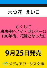 かくして魔法使いノイ・ガレネーは100年後、花嫁となったII 2 メディアワークス文庫