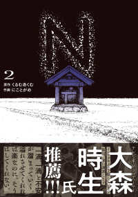 電撃コミックスＮＥＸＴ<br> Ｎ　２ 2