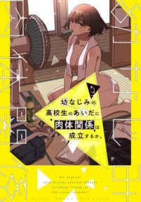幼なじみの高校生のあいだに肉体関係は成立するか。（３） 3 電撃コミックスＮＥＸＴ