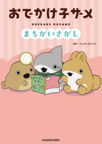 おでかけ子ザメ　まちがいさがし