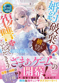 婚約破棄？　構いませんけど、復讐はさせていただきます。