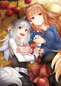 狼と香辛料　文倉十画集２ 2