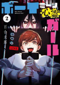 電撃コミックスＮＥＸＴ<br> ボーイミーツ心霊ガール（2） 2