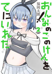 電撃コミックスＮＥＸＴ<br> おんなのこのけんをてにいれた２ 2