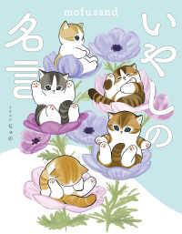 mofusand いやしの名言