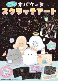 ［バラエティ］<br> どろ～んとあらわれる！オバケーヌスクラッチアート